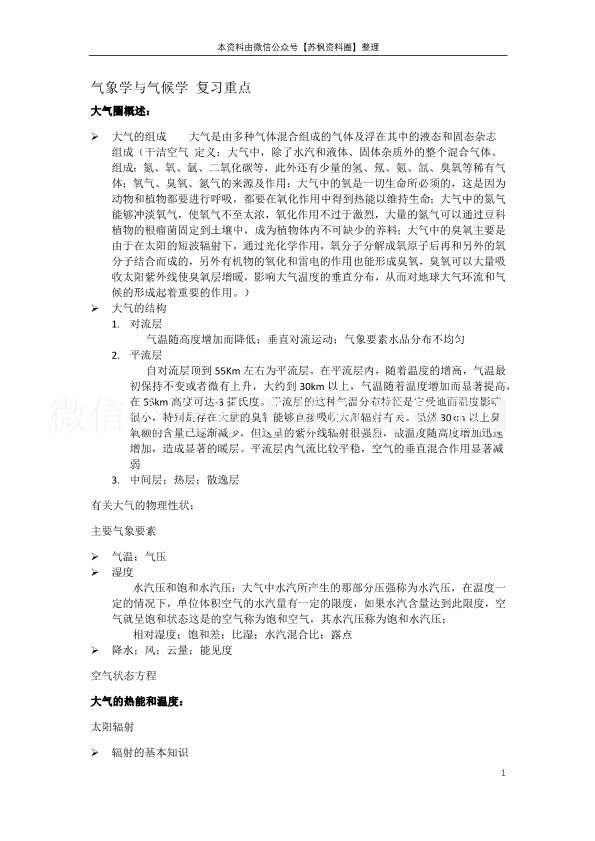 气象学与气候学